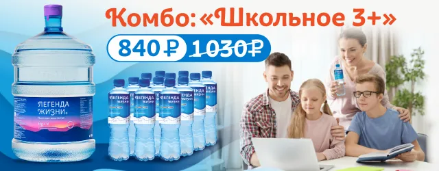 Комбо: «Школьное 3+»