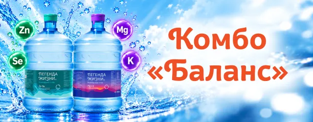 Комбо: «Баланс» 