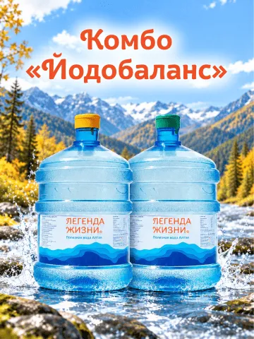 Комбо: «Йодобаланс»