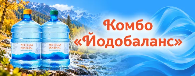 Комбо: «Йодобаланс» 