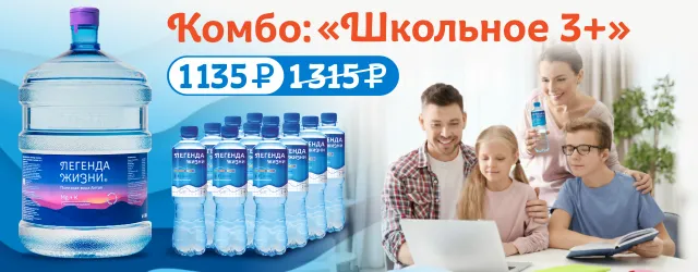 Комбо: «Школьное 3+»
