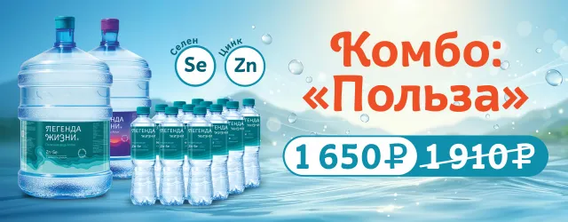 Комбо: «Польза»