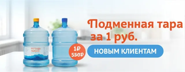 Подменная тара по 1 руб.