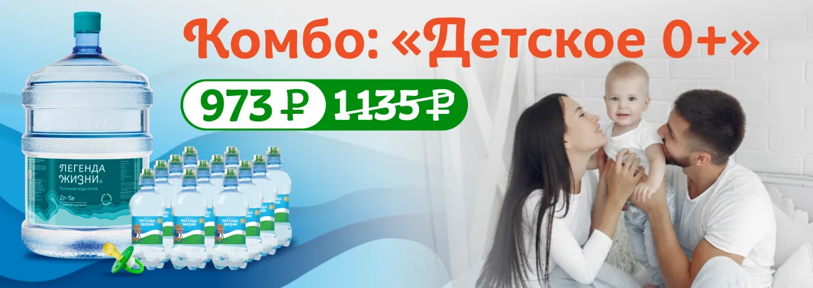 Комбо: «Детское 0+»