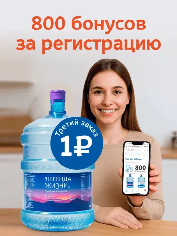 800 бонусов за регистрацию