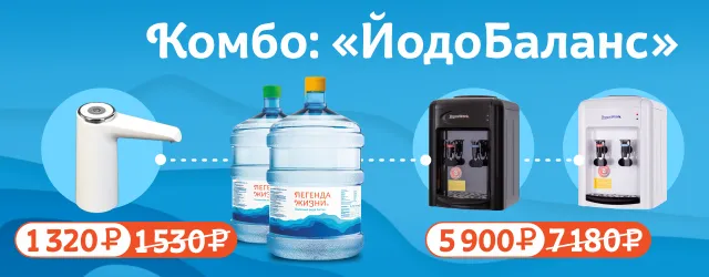 Комбо: «ЙодоБаланс»