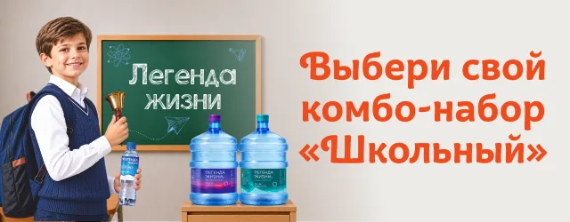 Комбо: «Школьное»