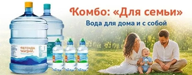 Комбо: «Для семьи»