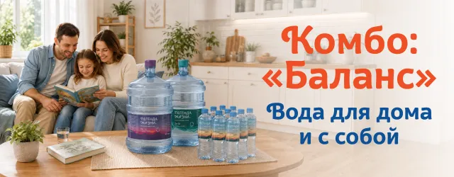 Комбо: «Баланс»