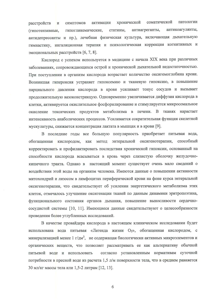 Отчет НИР по кислородной-6.png Отчет НИР по кислородной-6.png