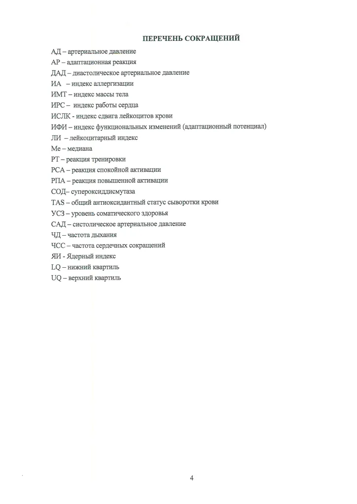 Отчет НИР по кислородной-4.png Отчет НИР по кислородной-4.png