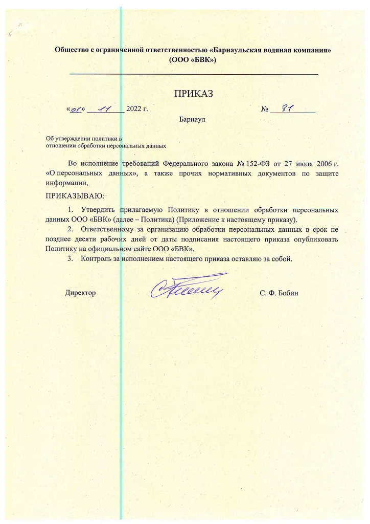 13 Политика в отношении обработки ПДн (на сайт)-1.png 13 Политика в отношении обработки ПДн (на сайт)-1.png