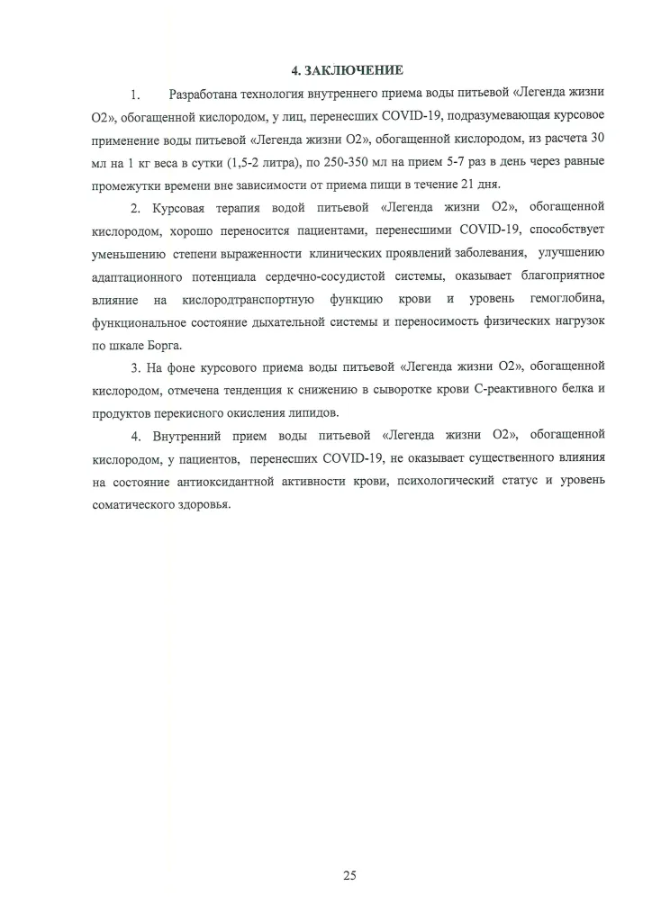 Отчет НИР по кислородной-25.png Отчет НИР по кислородной-25.png