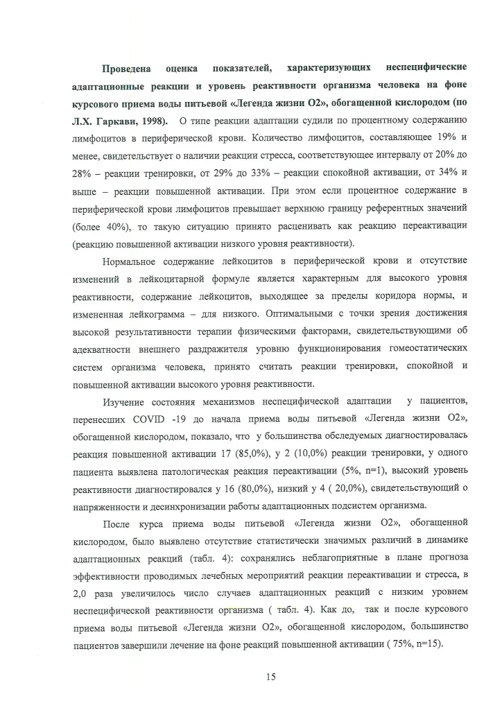 Отчет НИР по кислородной-15.png Отчет НИР по кислородной-15.png