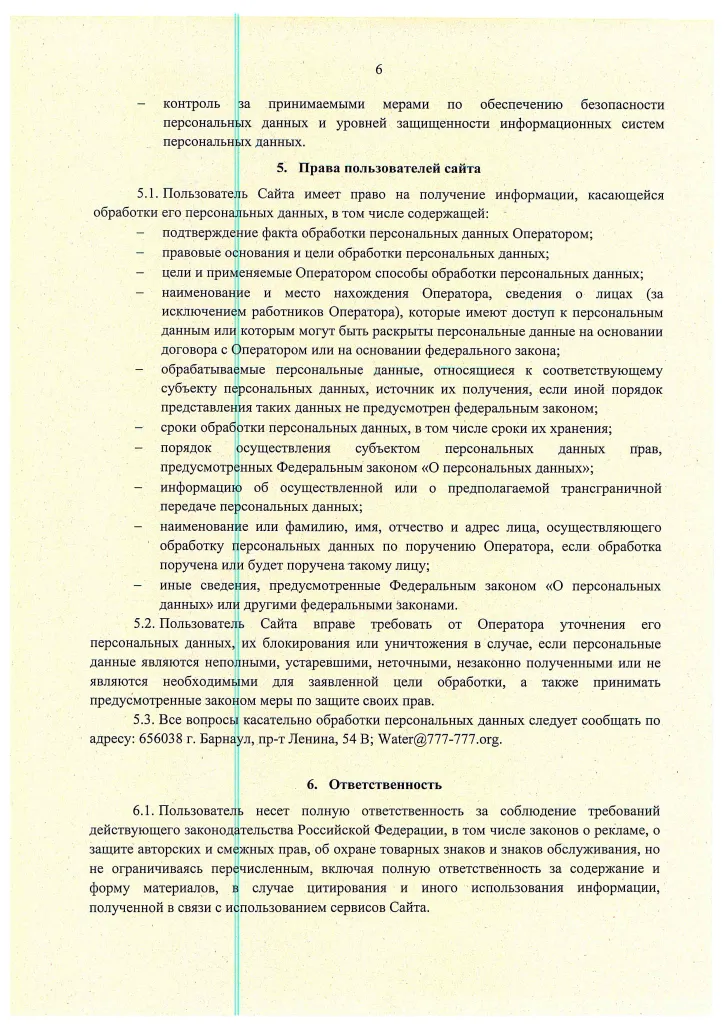 13 Политика в отношении обработки ПДн (на сайт)-6.png 13 Политика в отношении обработки ПДн (на сайт)-6.png