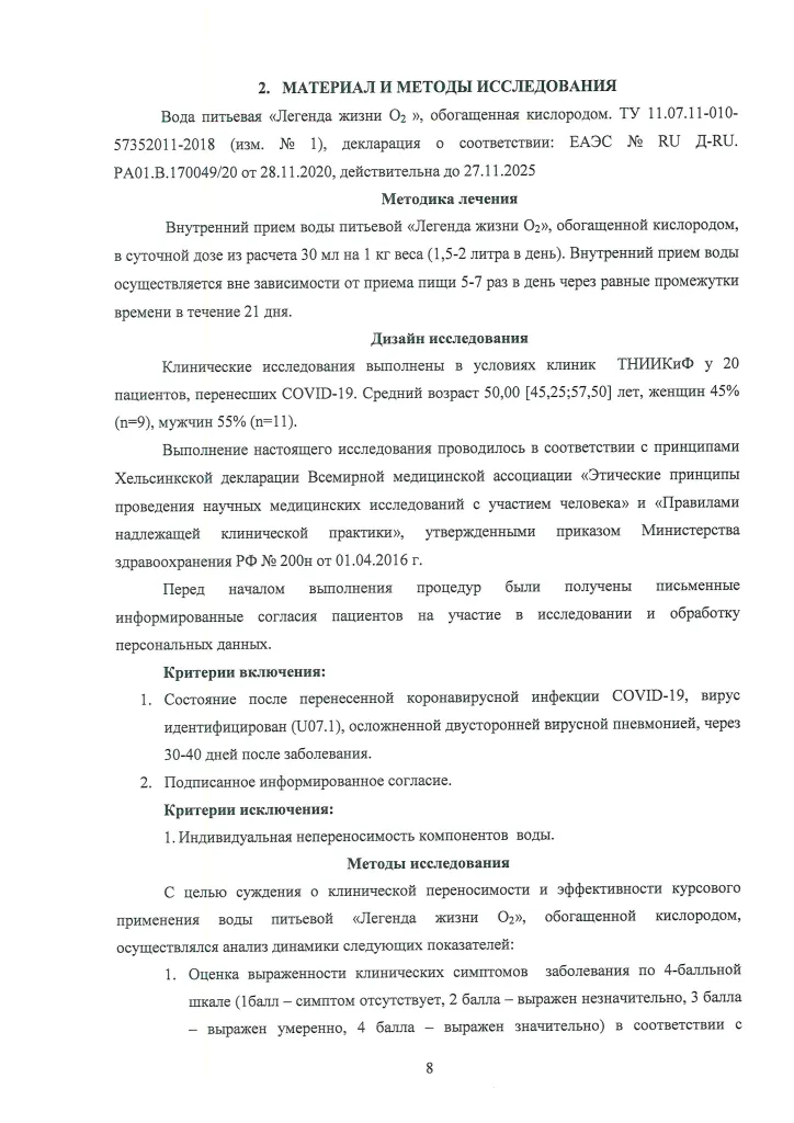 Отчет НИР по кислородной-8.png Отчет НИР по кислородной-8.png