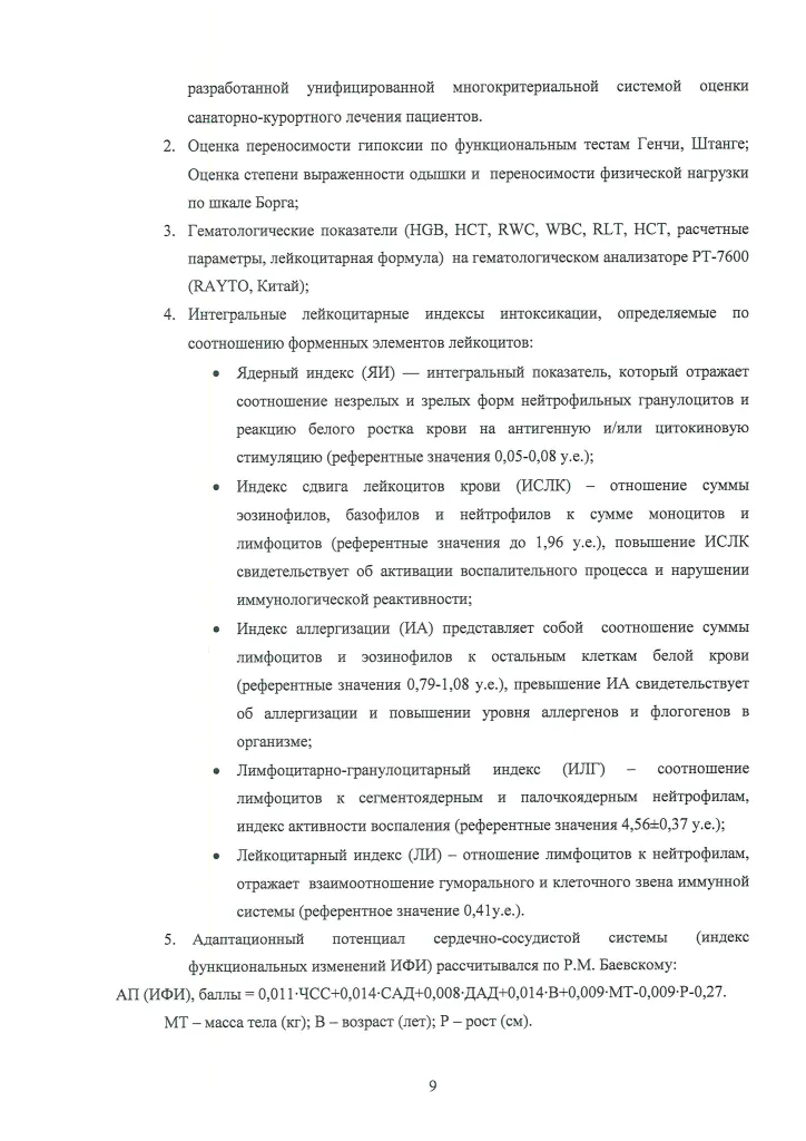 Отчет НИР по кислородной-9.png Отчет НИР по кислородной-9.png