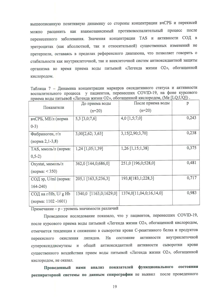 Отчет НИР по кислородной-19.png Отчет НИР по кислородной-19.png