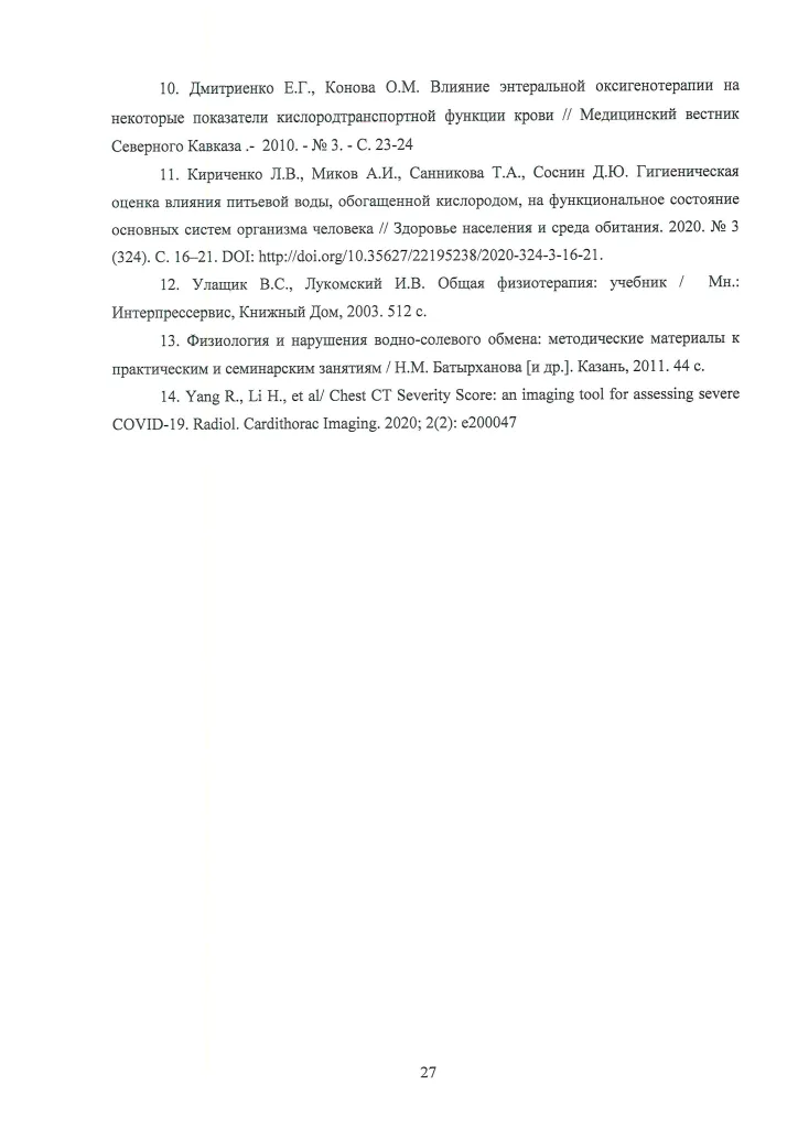 Отчет НИР по кислородной-27.png Отчет НИР по кислородной-27.png