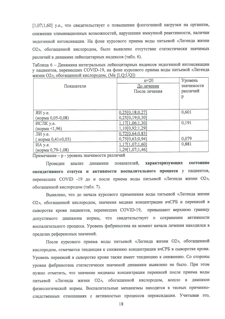 Отчет НИР по кислородной-18.png Отчет НИР по кислородной-18.png