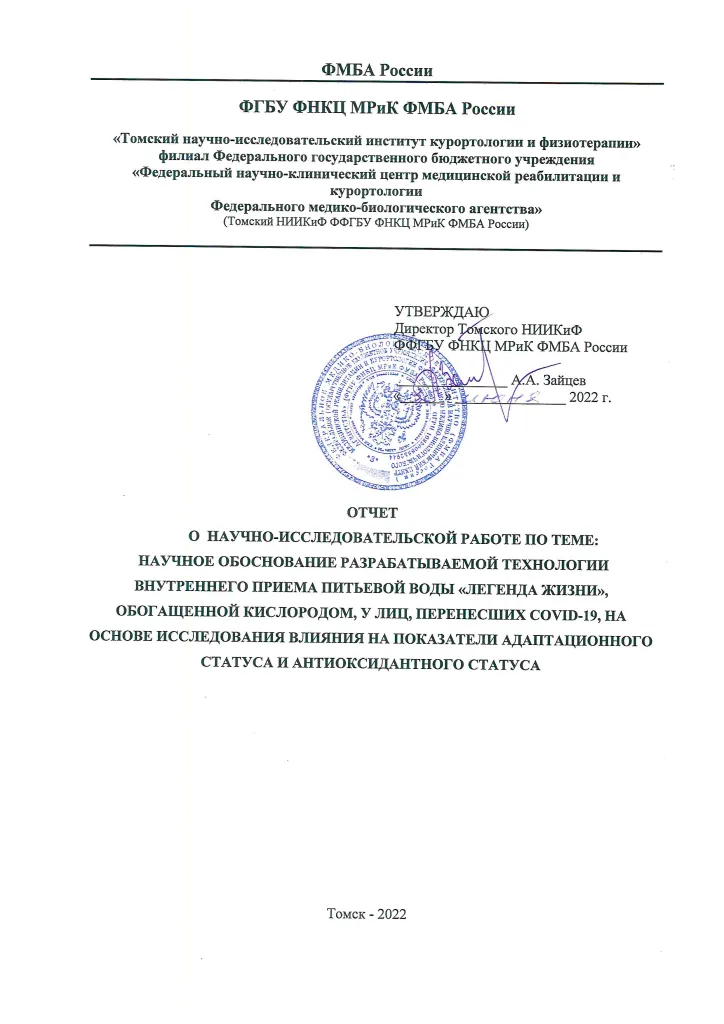 Отчет НИР по кислородной-1.png Отчет НИР по кислородной-1.png