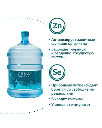 Вода с цинком и селеном 19 л. Вода с цинком и селеном 19 л.