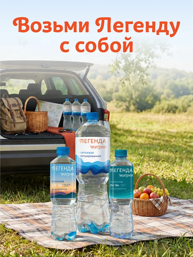 Возьми легенду с собой