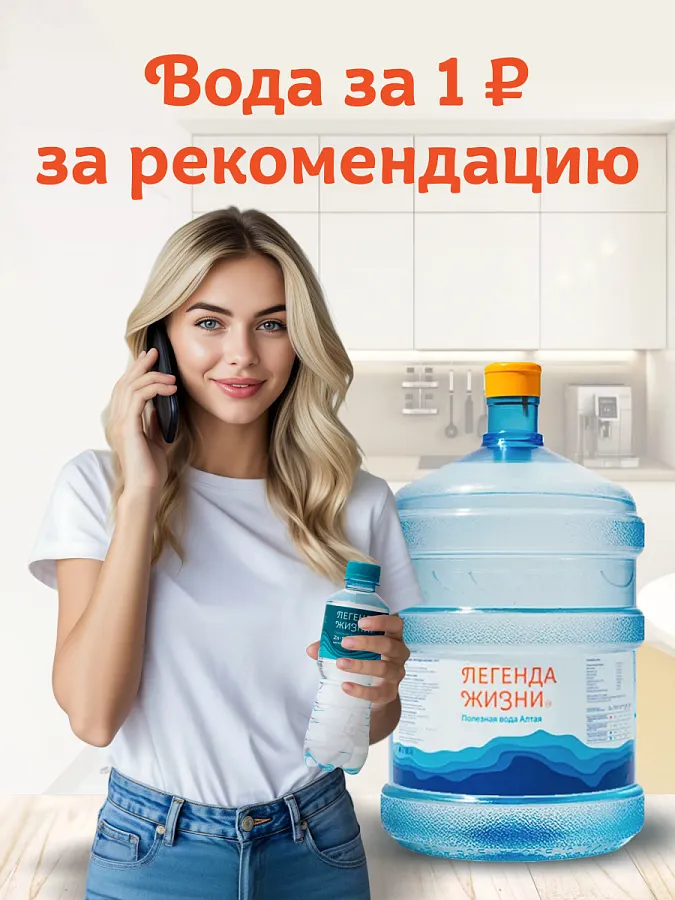Вода за 1 ₽ за рекомендацию!