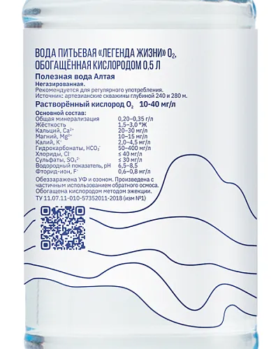 Вода с кислородом 0,5 л. (12 шт.)