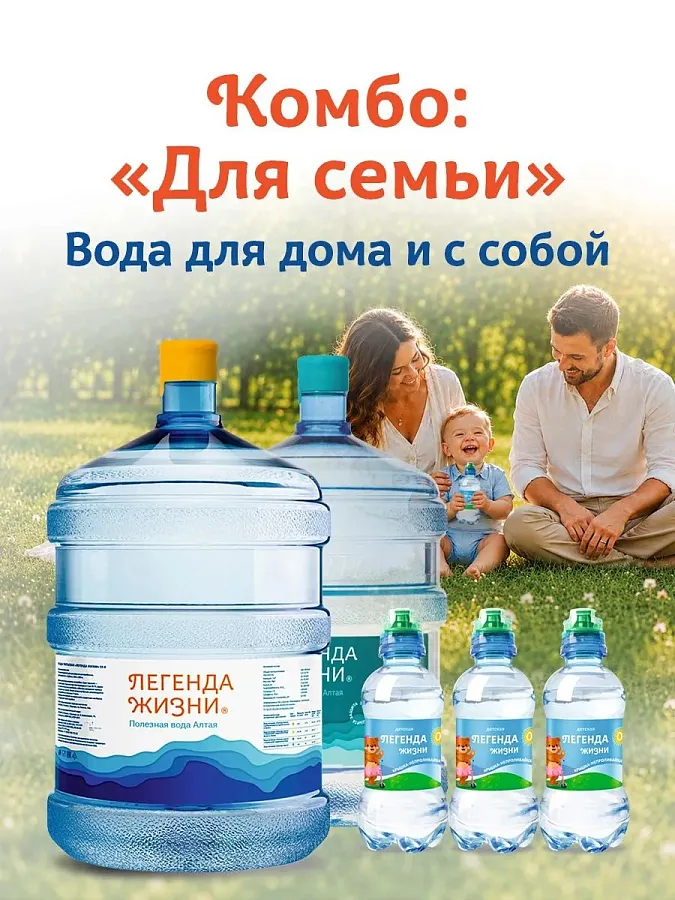 Комбо: «Для семьи»