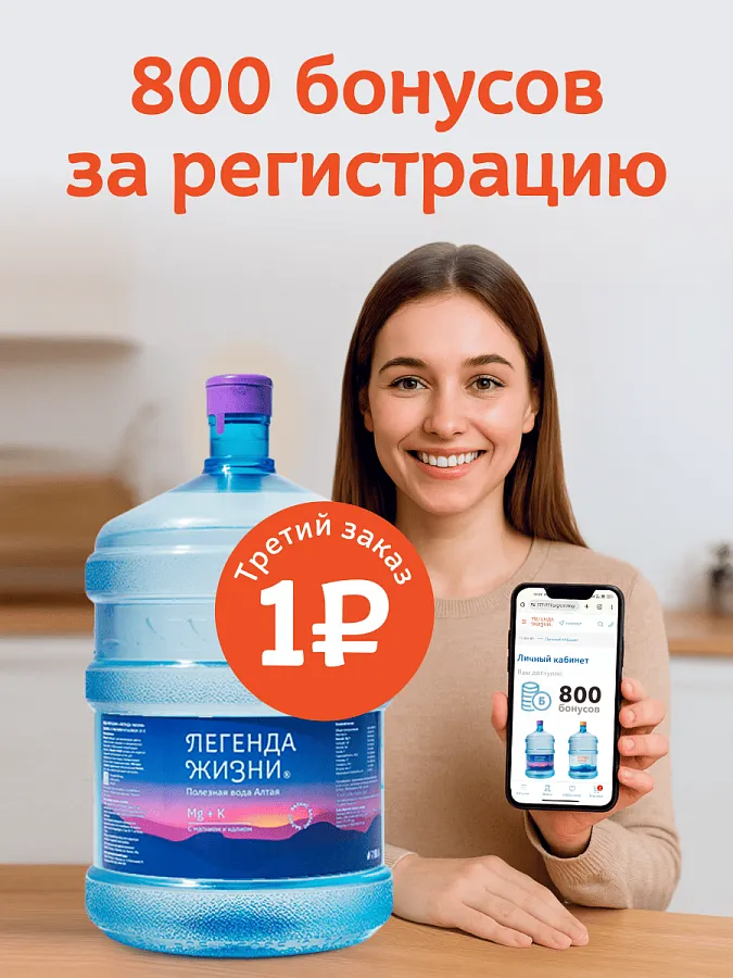 800 бонусов за регистрацию