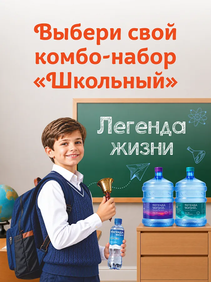 Комбо: «Школьное»
