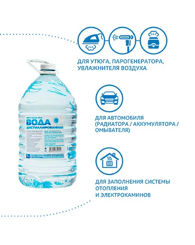 Вода дистиллированная 5 л. (2 шт.)