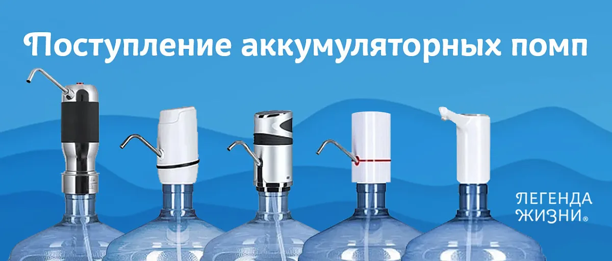 Новое поступление аккумуляторных помп