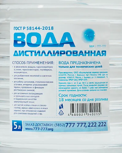 Вода дистиллированная 5 л. (2 шт.)