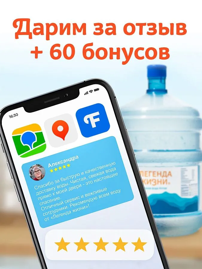 60 бонусов за отзыв
