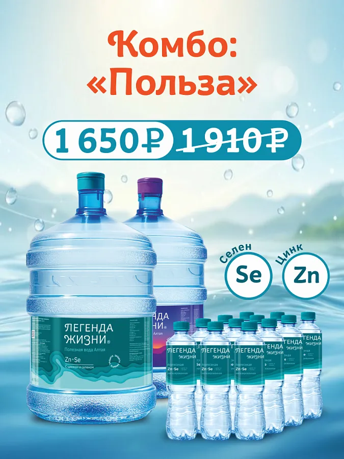 Комбо: «Польза»