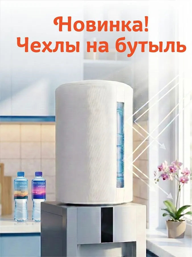 Новинка! Чехлы для бутыли