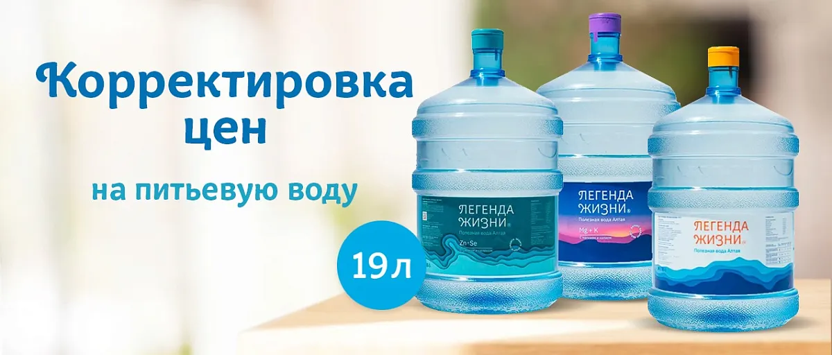 Корректировка цен на питьевую воду 19 л.