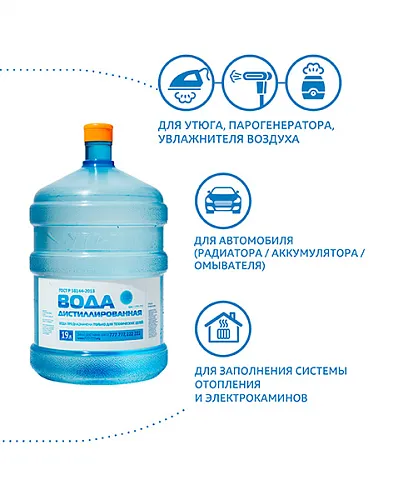 Вода дистиллированная 19 л.