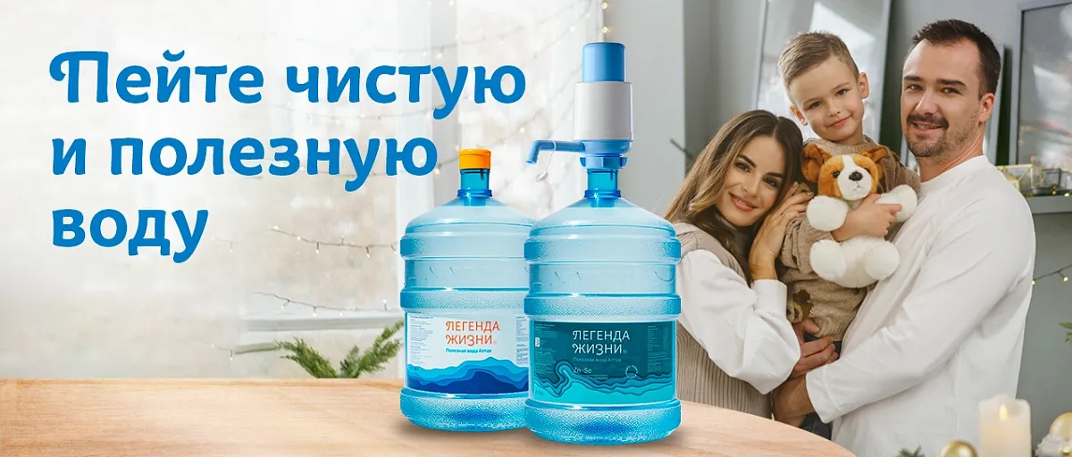 Пейте чистую и полезную воду