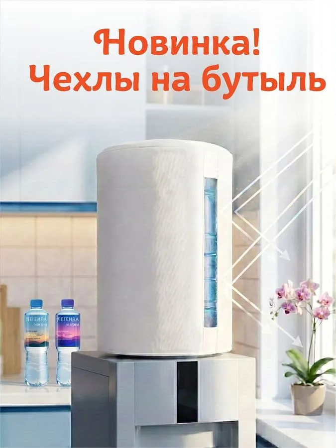 Новинка! Чехлы для бутыли