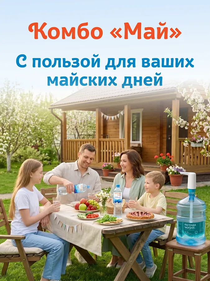Комбо: Май