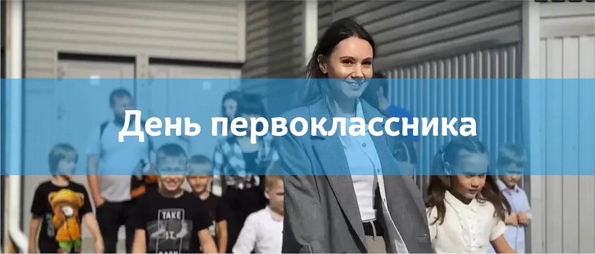 День первоклассника в Легенде жизни