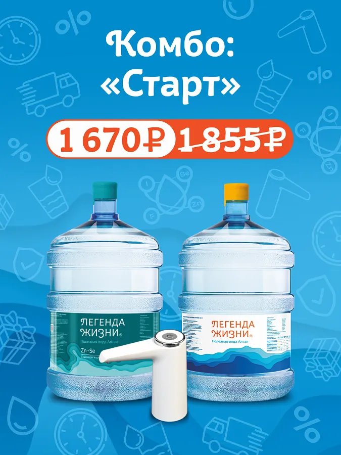 Комбо: «Старт» для новых клиентов