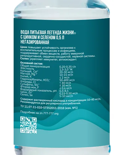 Вода с цинком и селеном 0,5 л. (12 шт.)