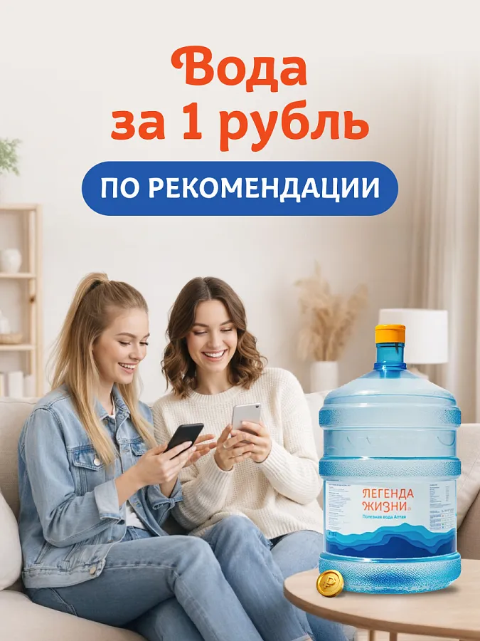 Вода за 1 ₽ за рекомендацию!