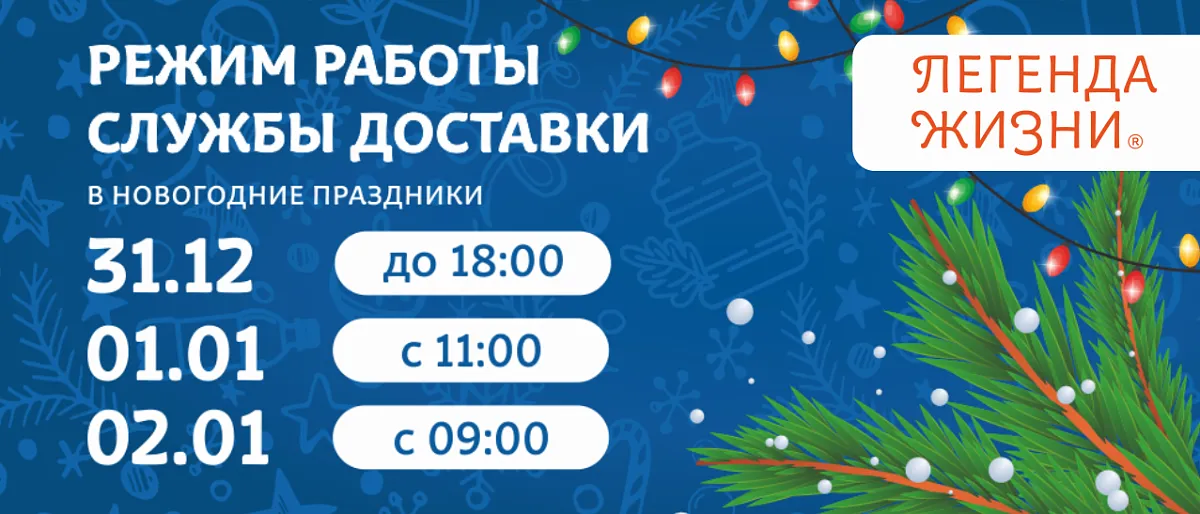 Режим работы в новогодние праздники