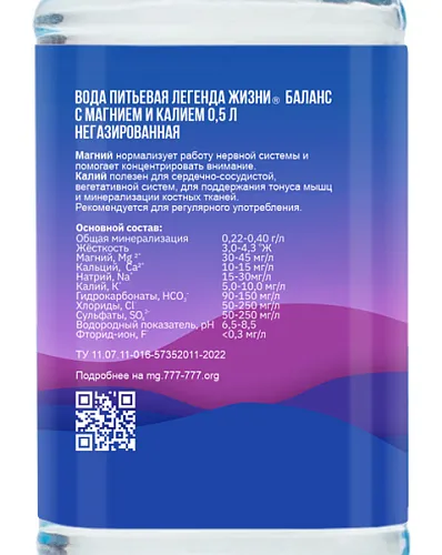 Вода с магнием и калием 0,5 л. (12 шт.)