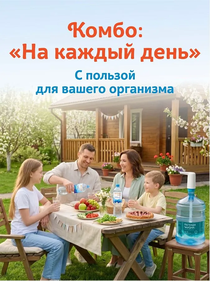 Комбо: На каждый день